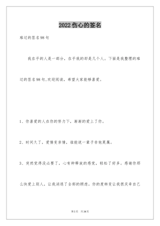 2024伤心的签名_42