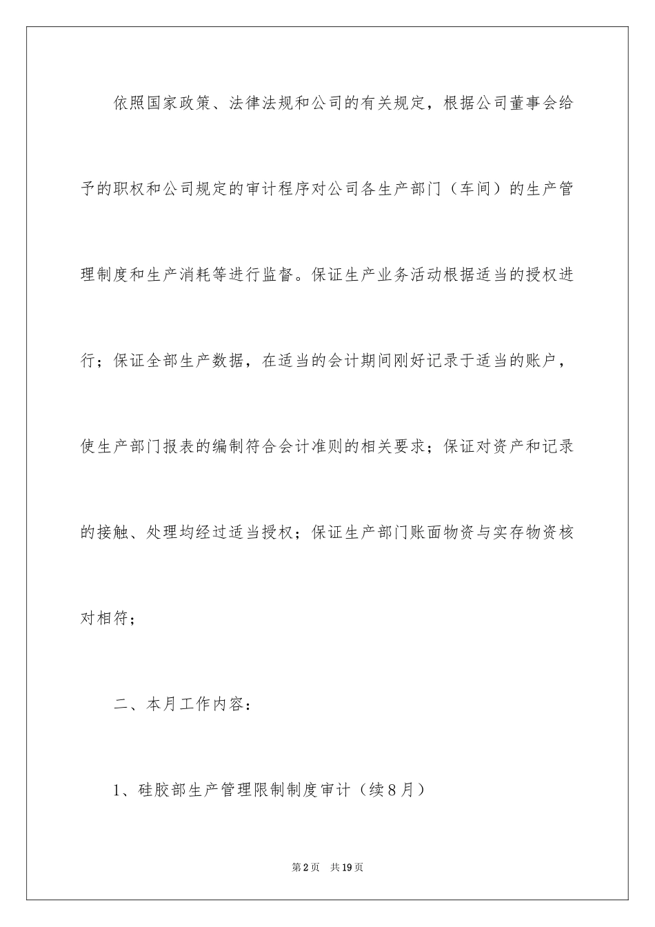 2024二月公司工作总结_第2页