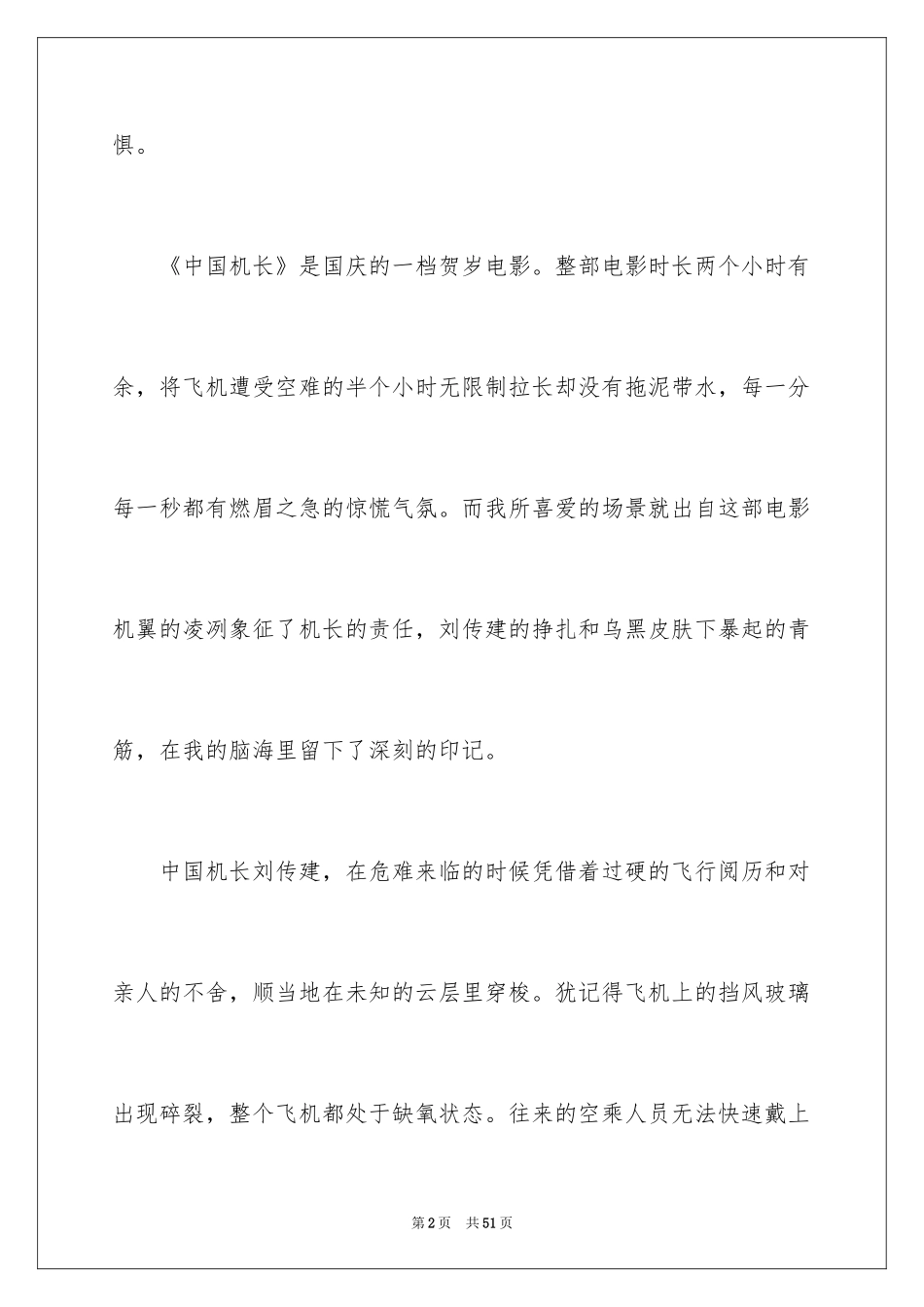 2024《中国机长》观后感_53_第2页