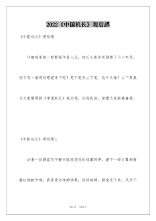 2024《中国机长》观后感_53