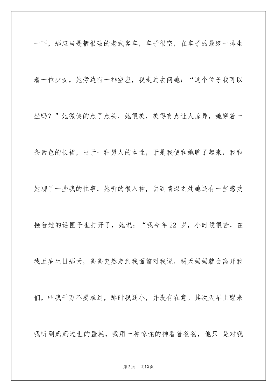 2024万圣节作文_14_第2页