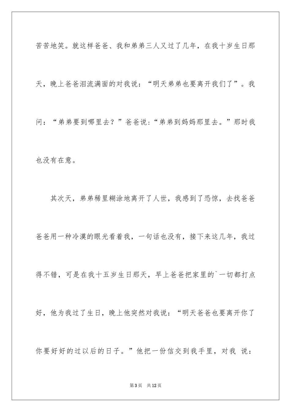 2024万圣节作文_14_第3页