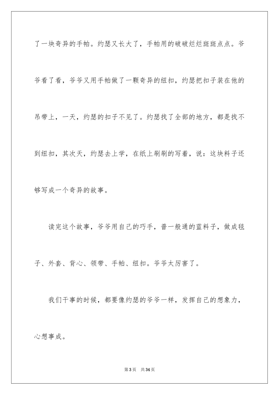 2024《爷爷一定有办法》读后感_2_第3页