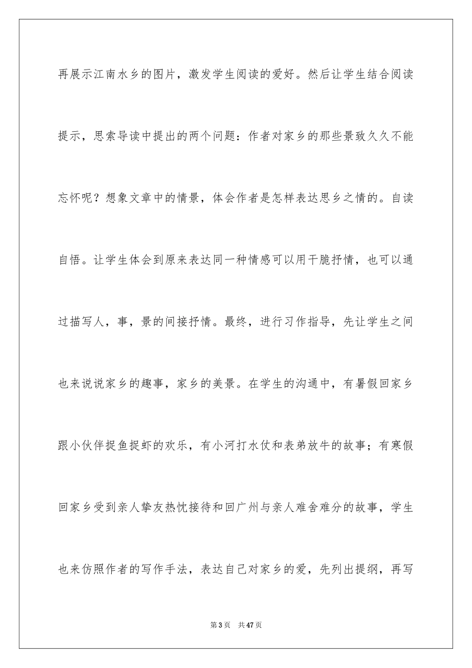 2024《小桥流水人家》教学反思_2_第3页