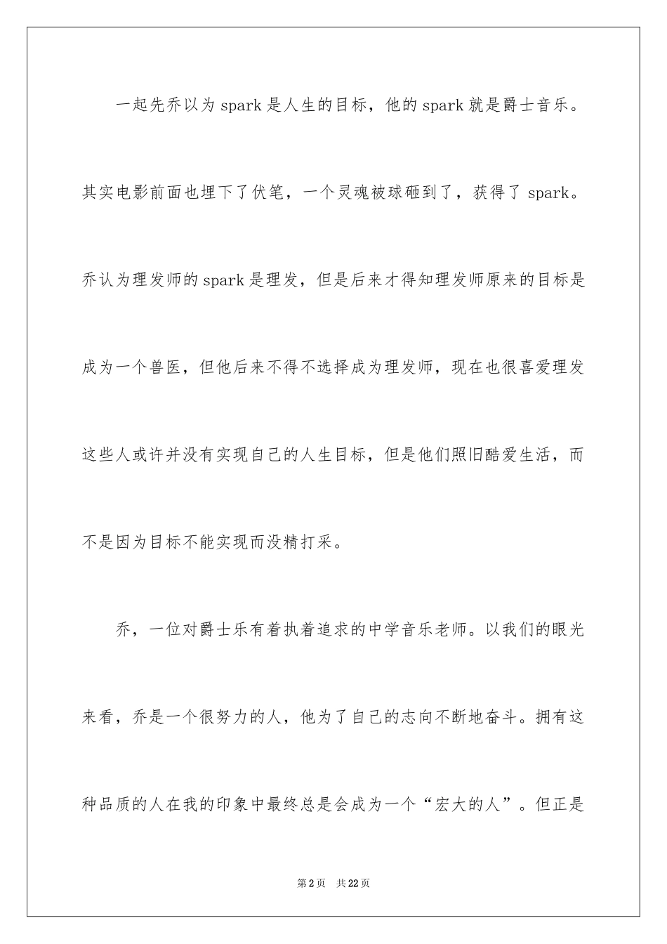 2024《心灵奇旅》观后感_4_第2页