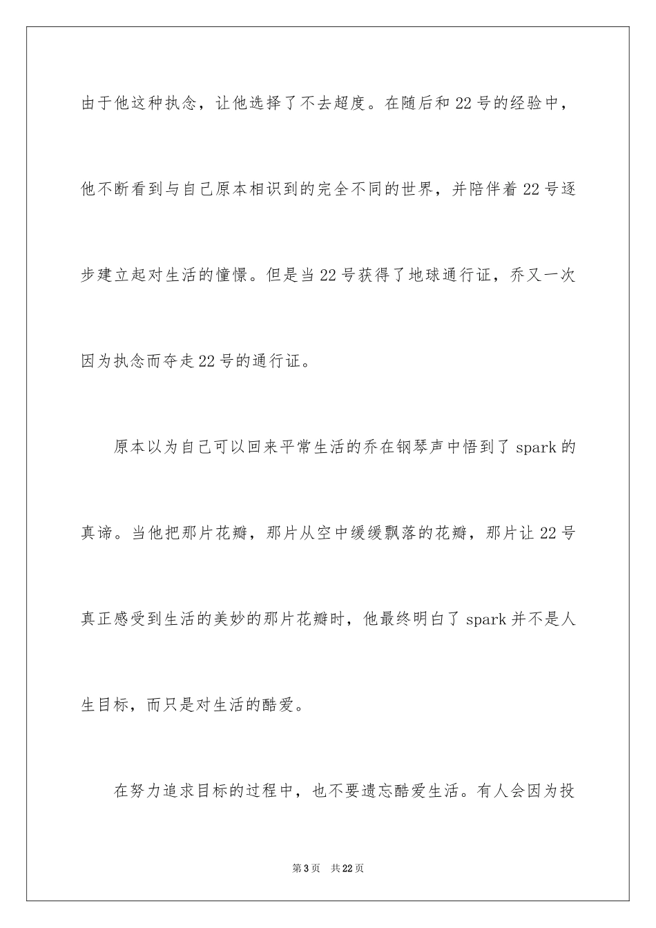 2024《心灵奇旅》观后感_4_第3页