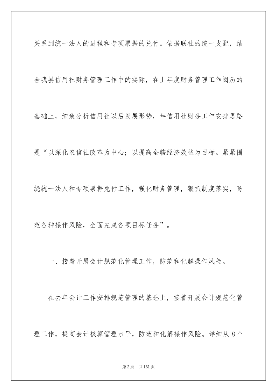 2024信用社财务工作计划_5_第2页