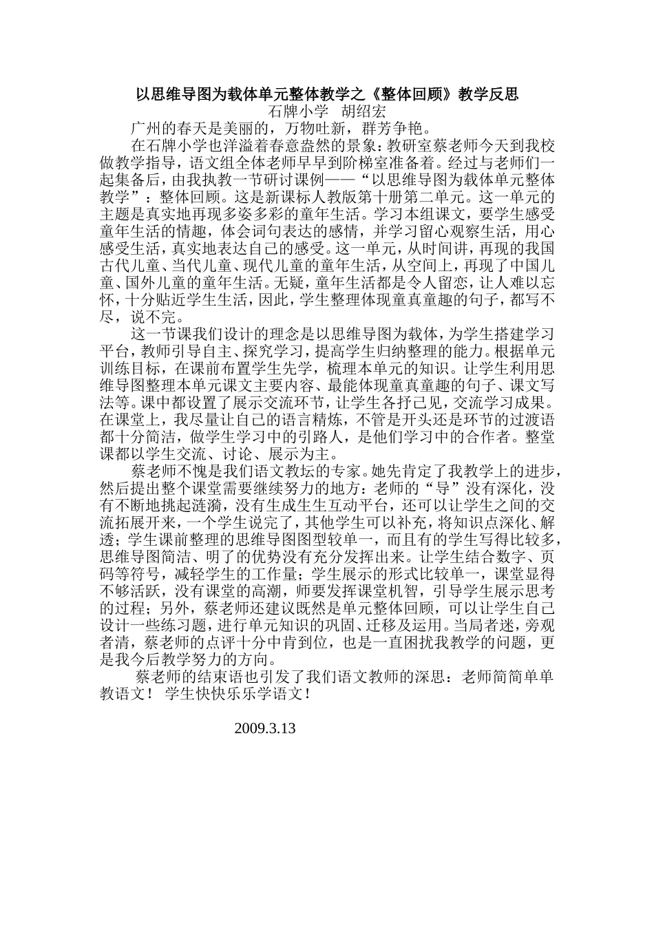 以思维导图为载体单元整体教学之_第1页