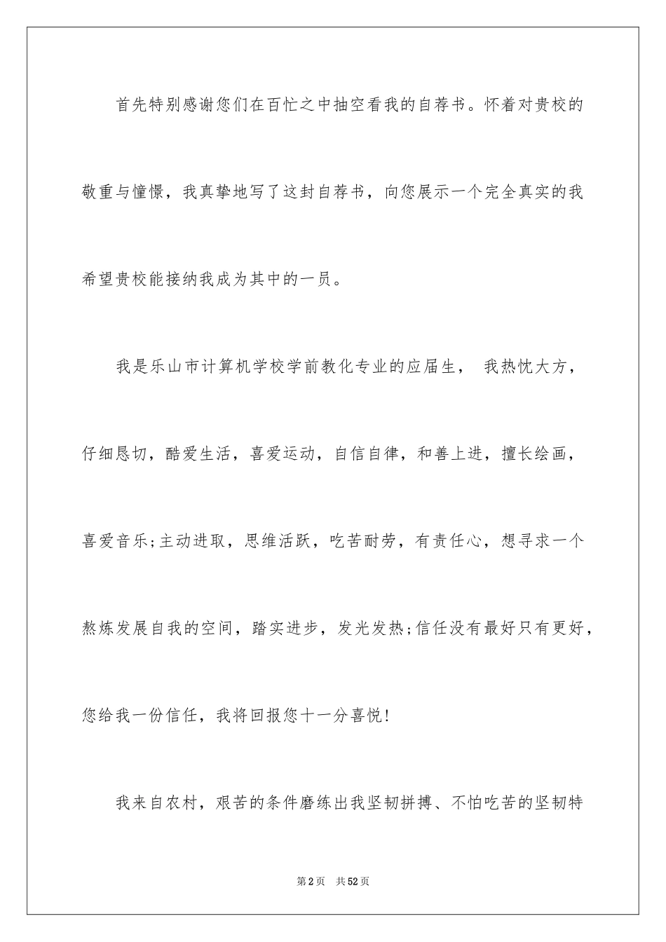 2024个人求职意向书_1_第2页