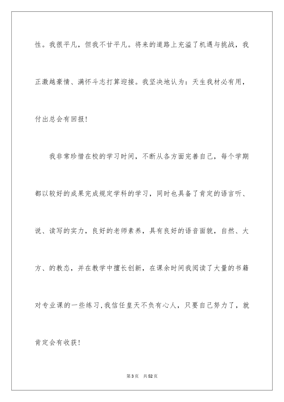 2024个人求职意向书_1_第3页