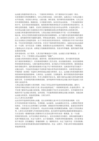 田径运动训练