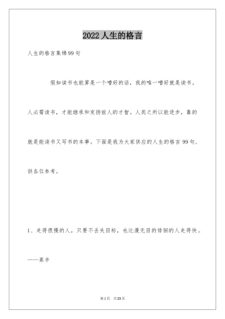 2024人生的格言_12