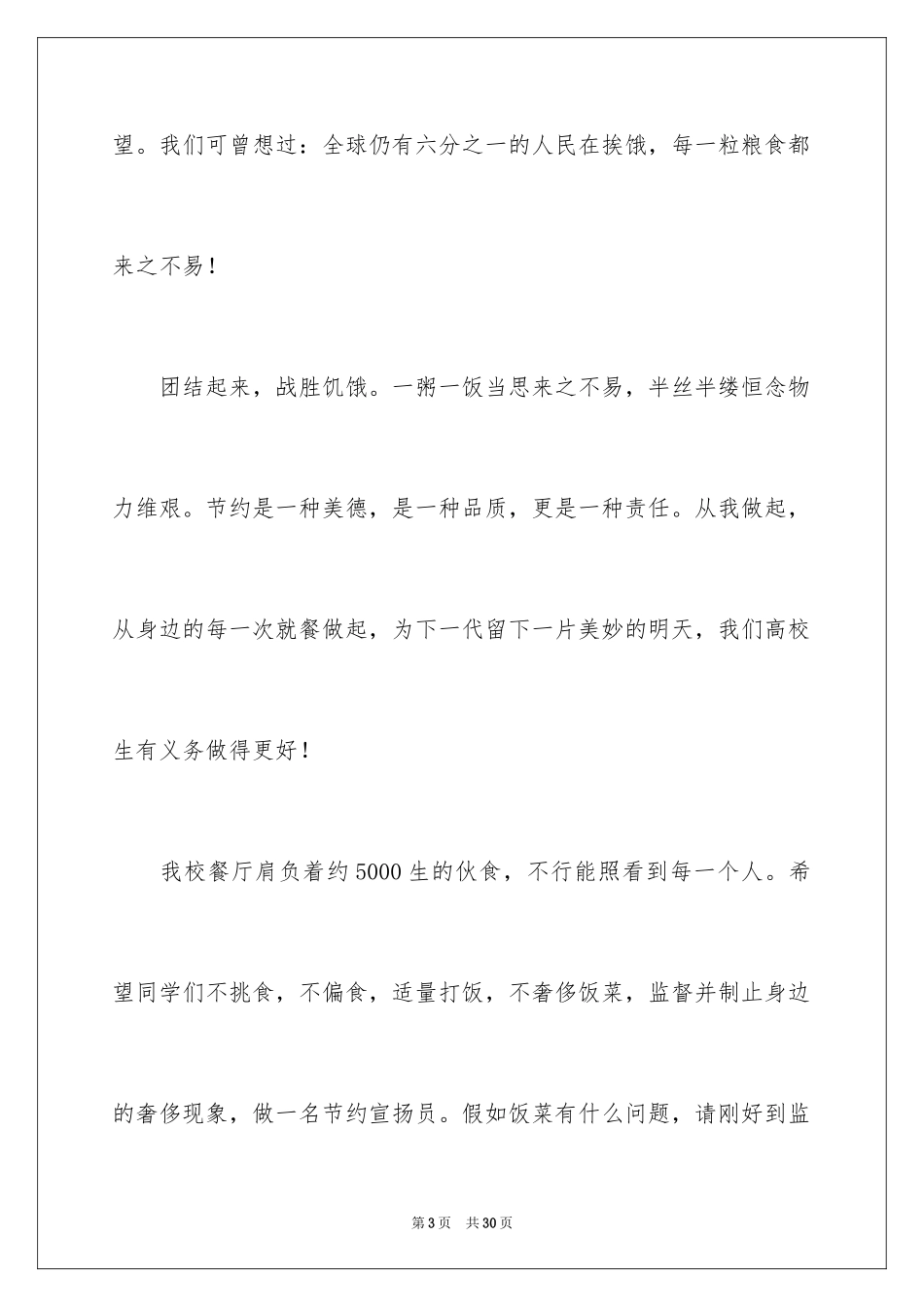 2024世界粮食日主题活动总结_1_第3页