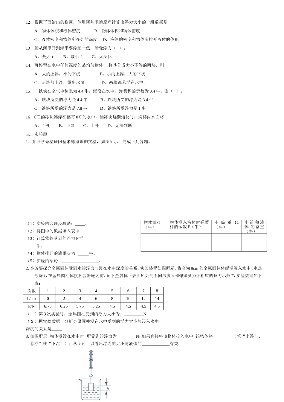 教科版浮力练习题_第3页