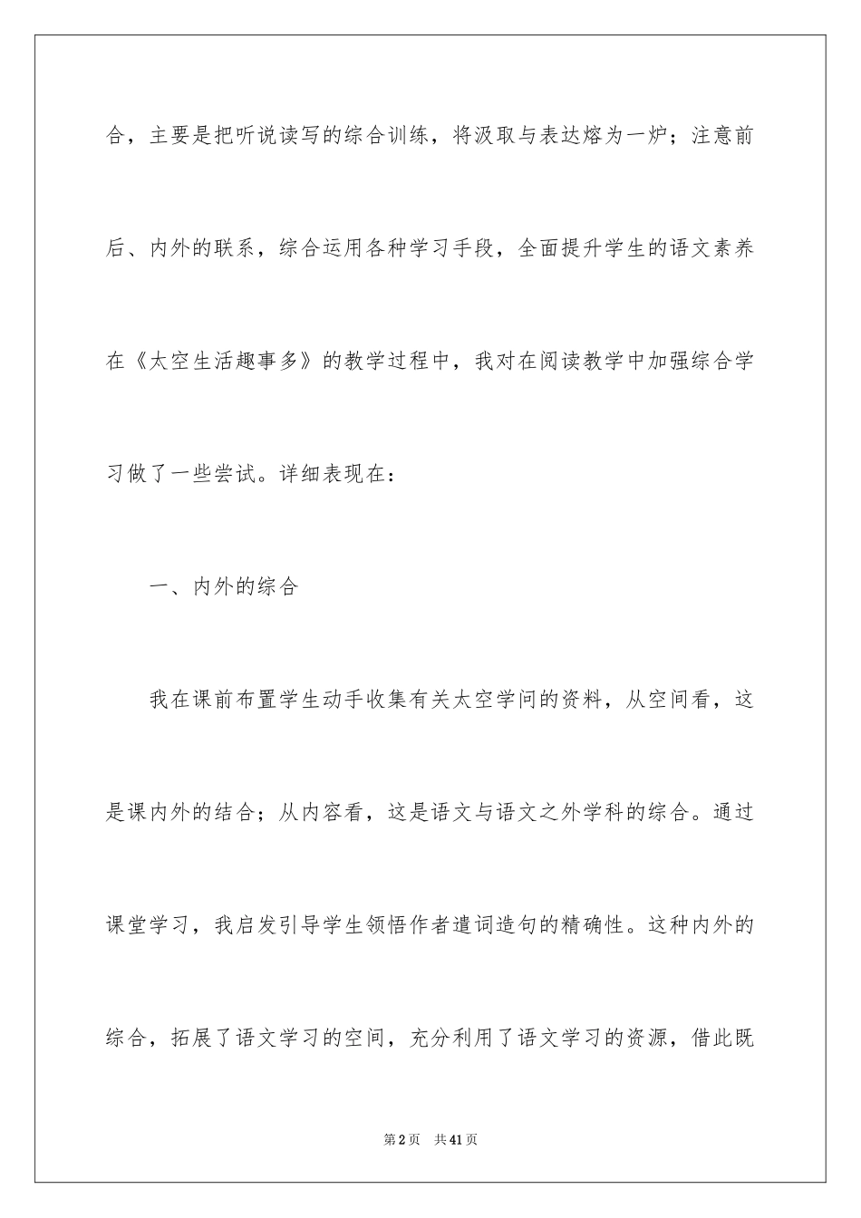 2024《太空生活趣事多》教学反思_第2页