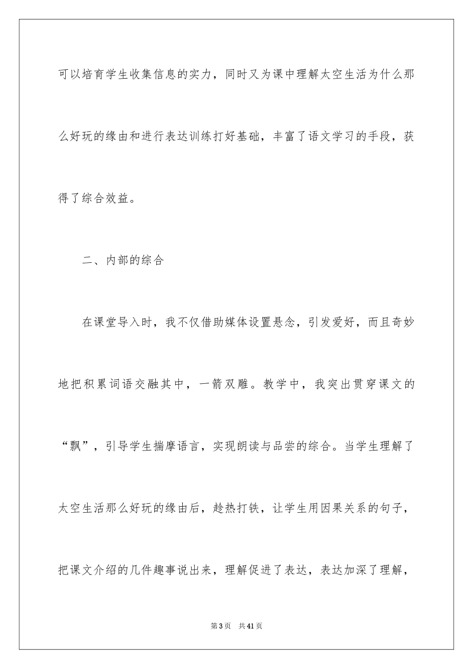 2024《太空生活趣事多》教学反思_第3页