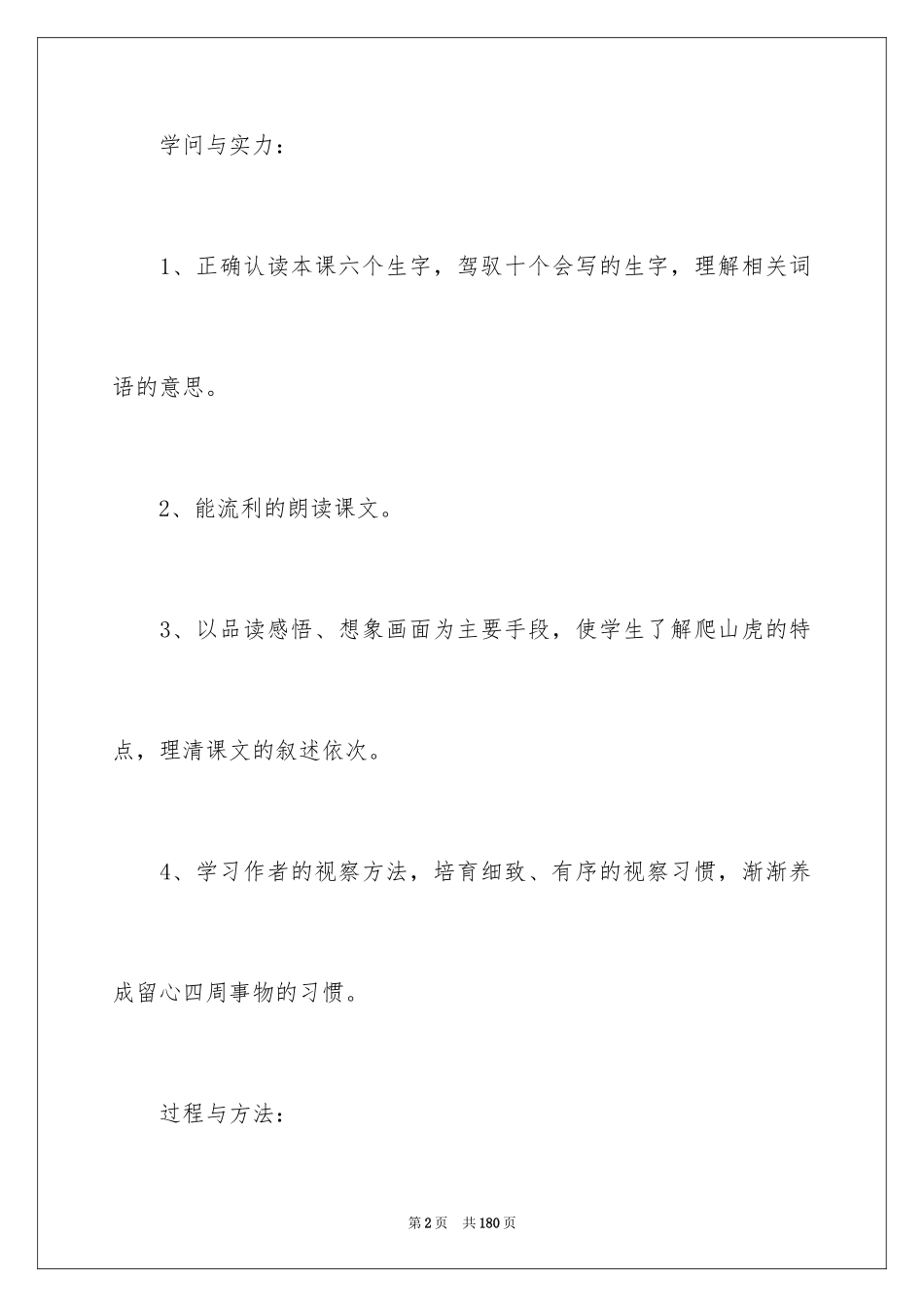 2024《爬山虎的脚》教学设计_13_第2页