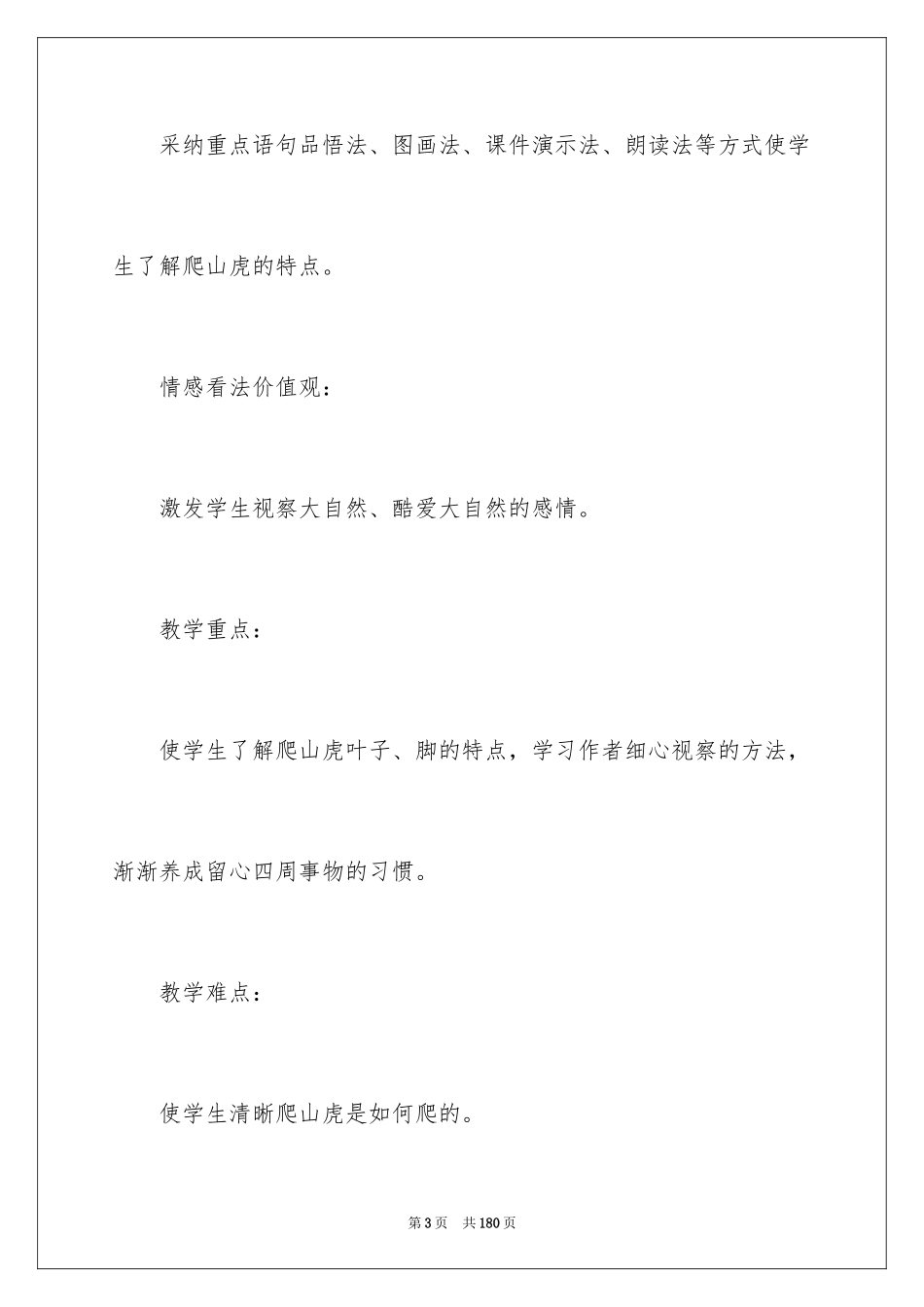 2024《爬山虎的脚》教学设计_13_第3页