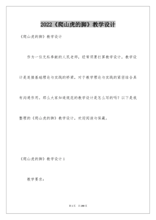 2024《爬山虎的脚》教学设计_13