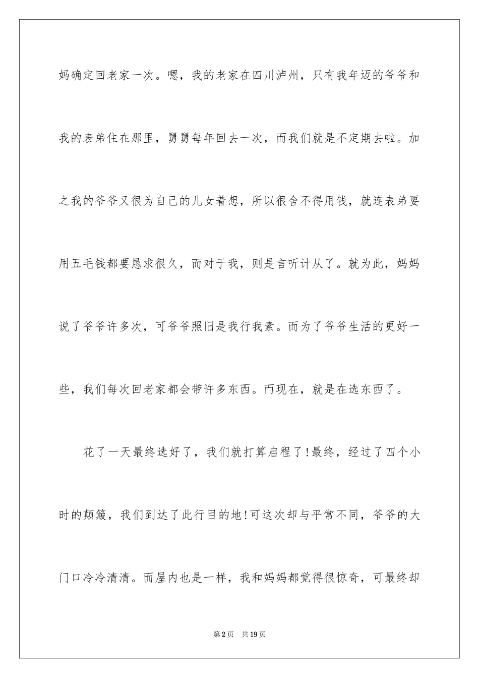 2024伟大的父爱作文_8_第2页