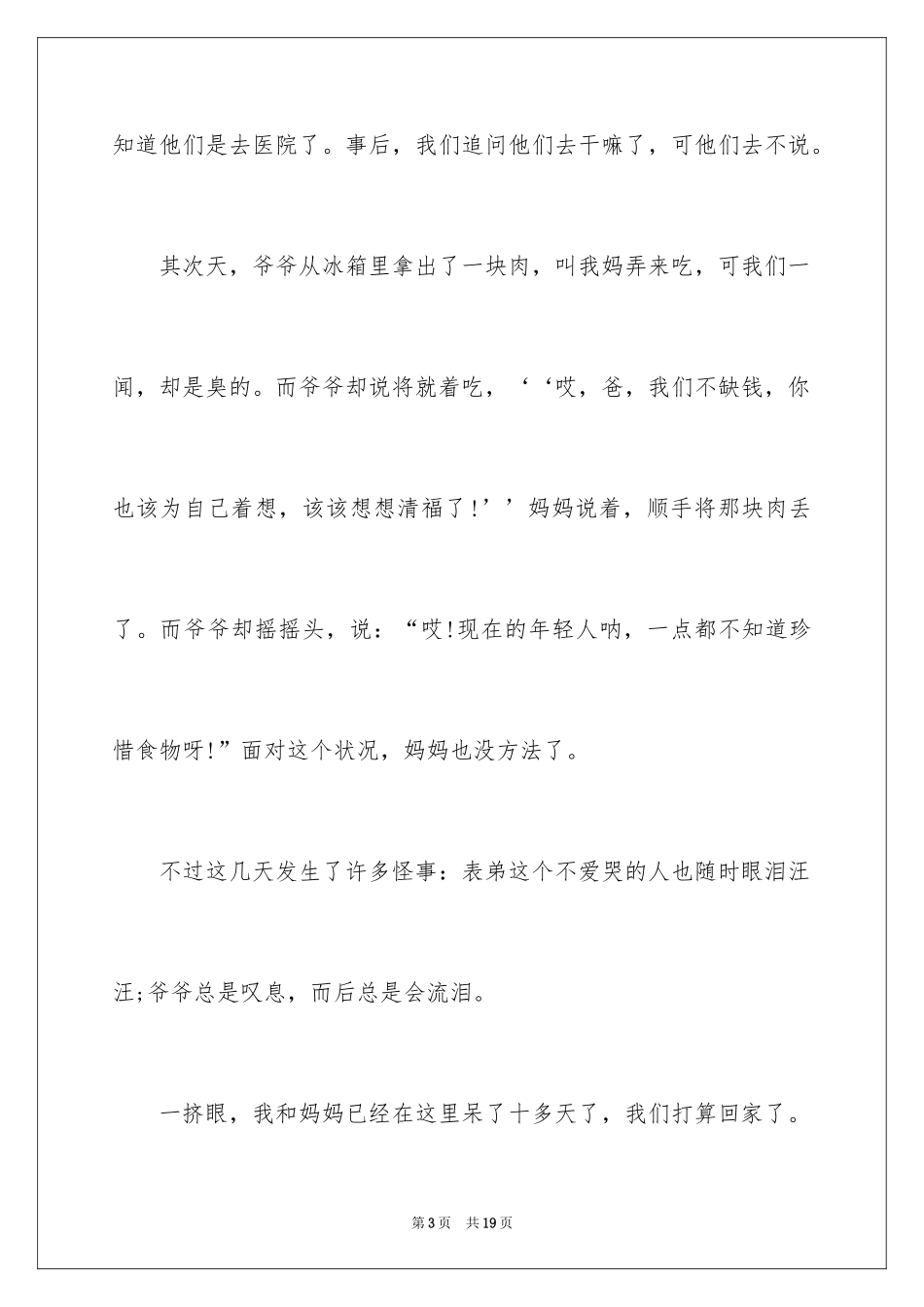 2024伟大的父爱作文_8_第3页