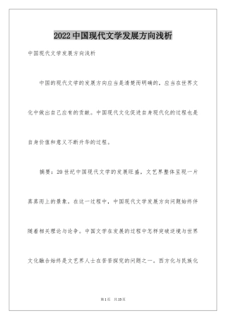 2024中国现代文学发展方向浅析