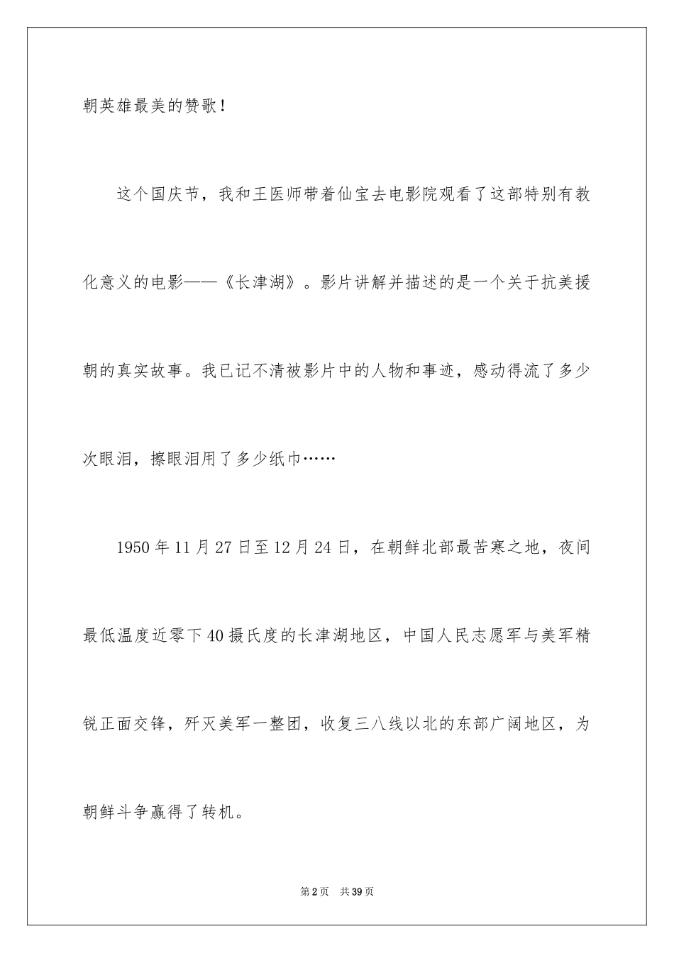 2024《长津湖》观后感_5_第2页