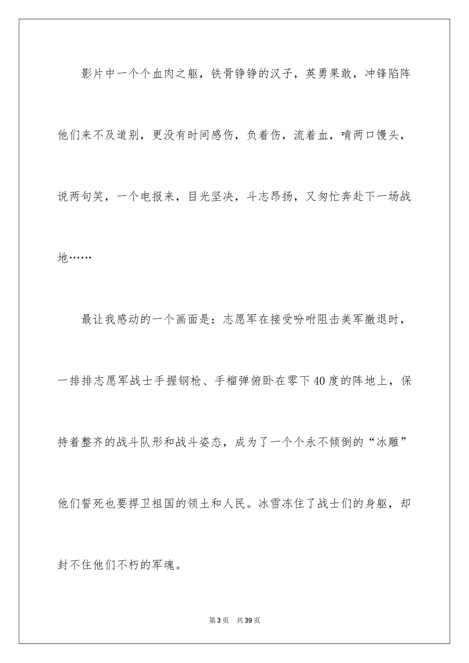 2024《长津湖》观后感_5_第3页