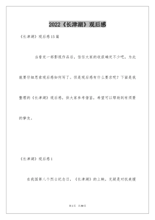 2024《长津湖》观后感_5
