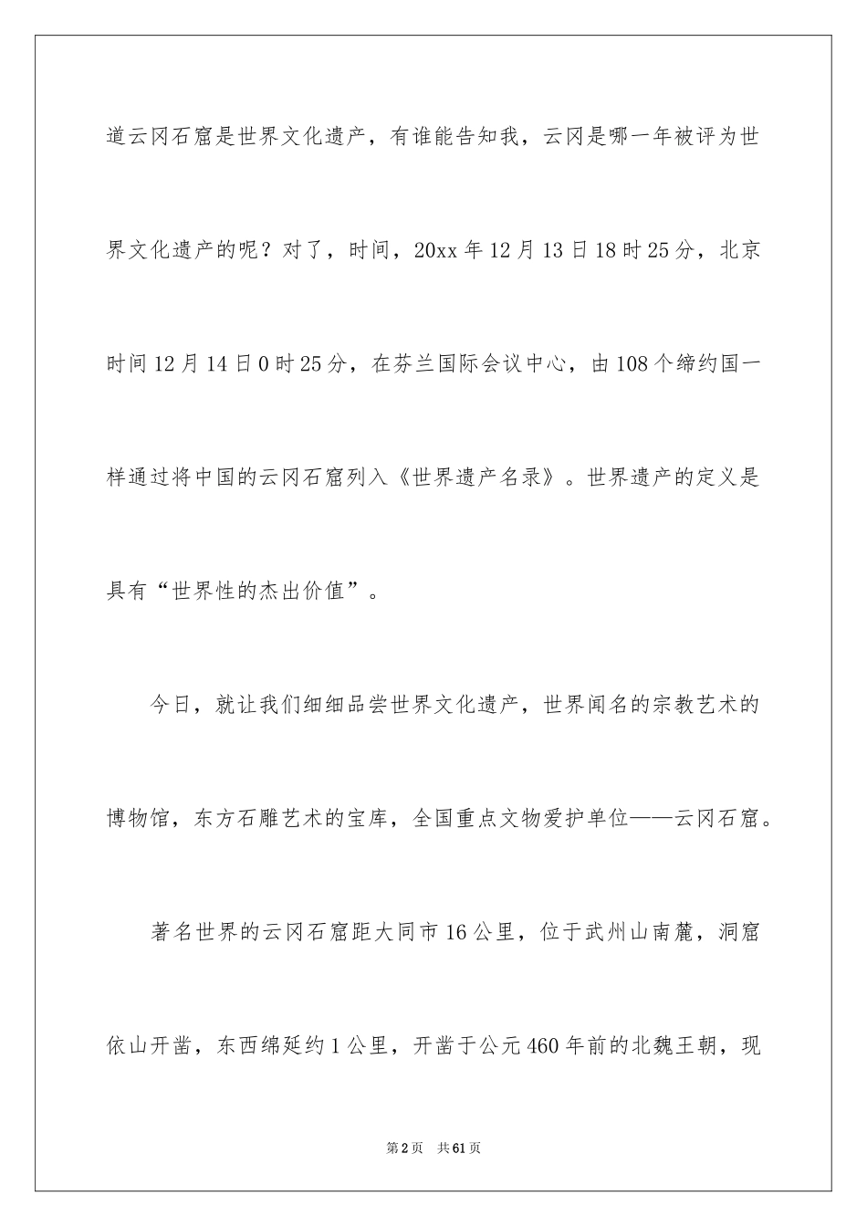 2024云冈石窟导游词_13_第2页