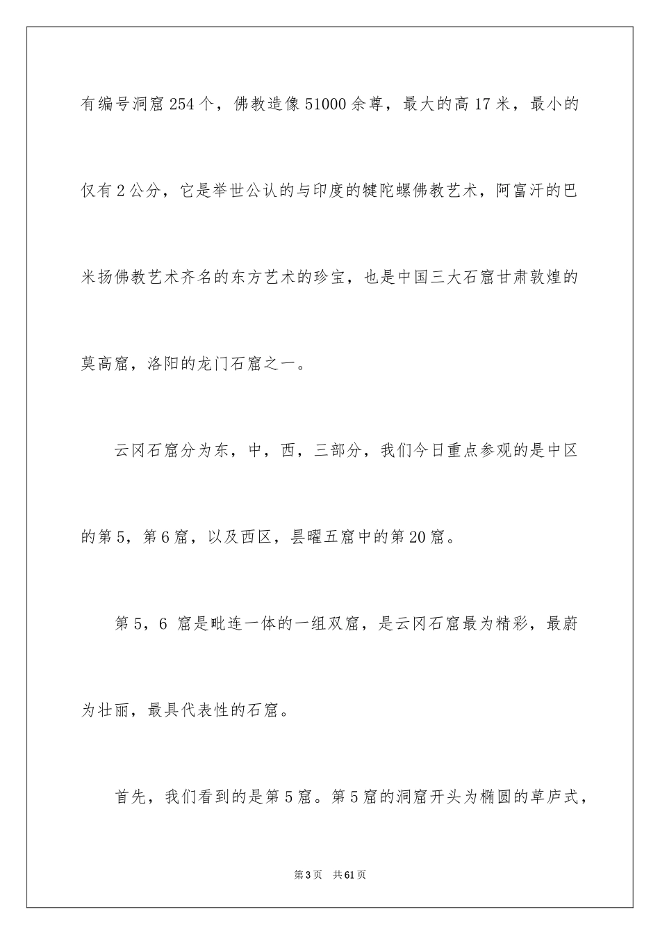 2024云冈石窟导游词_13_第3页