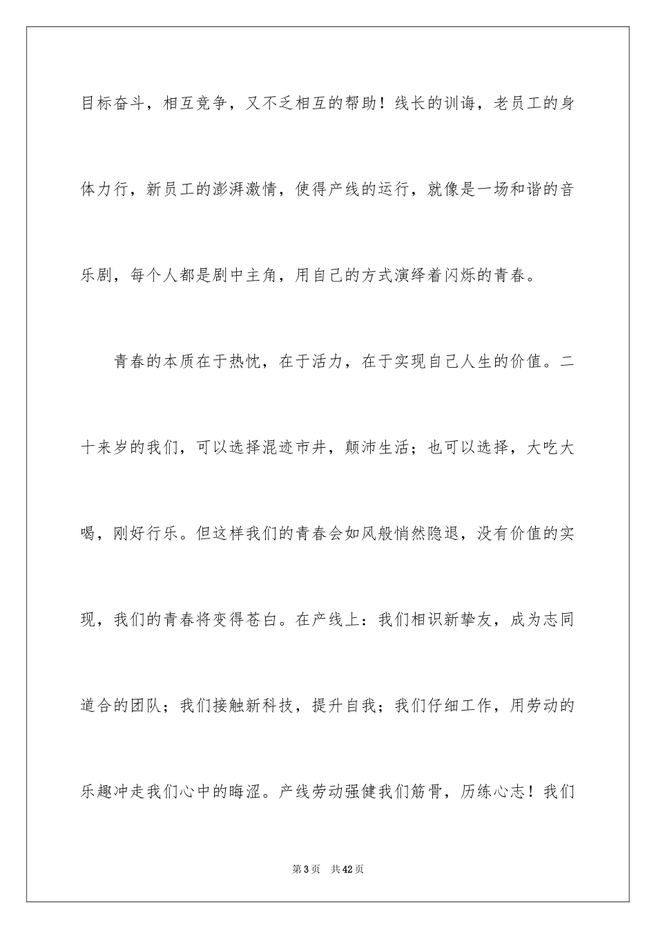 2024企业五一劳动节演讲稿_78_第3页