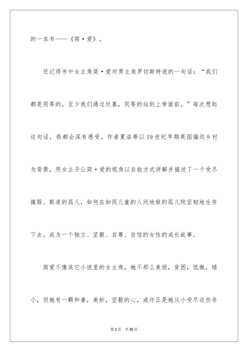2024《简·爱》读书笔记_1_第2页