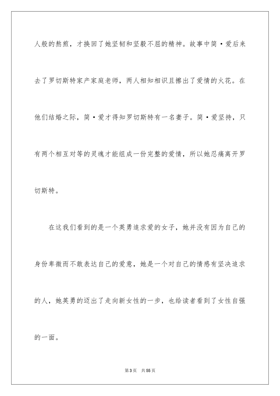 2024《简·爱》读书笔记_1_第3页