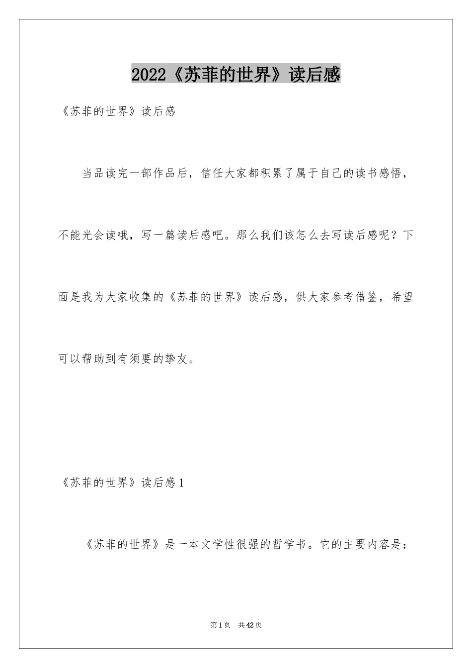2024《苏菲的世界》读后感_8_第1页