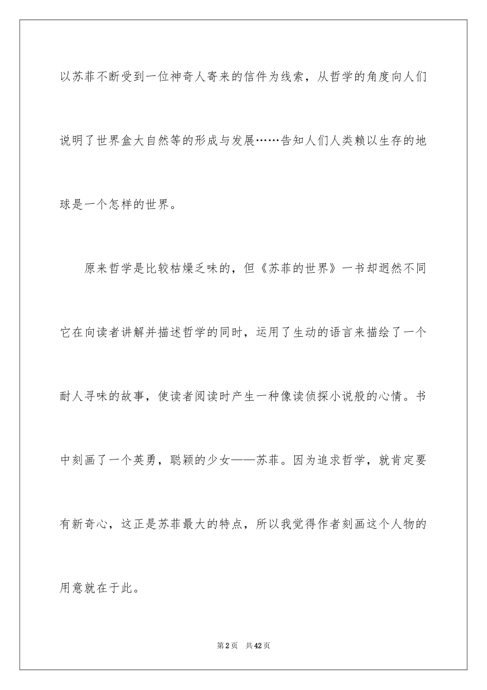 2024《苏菲的世界》读后感_8_第2页