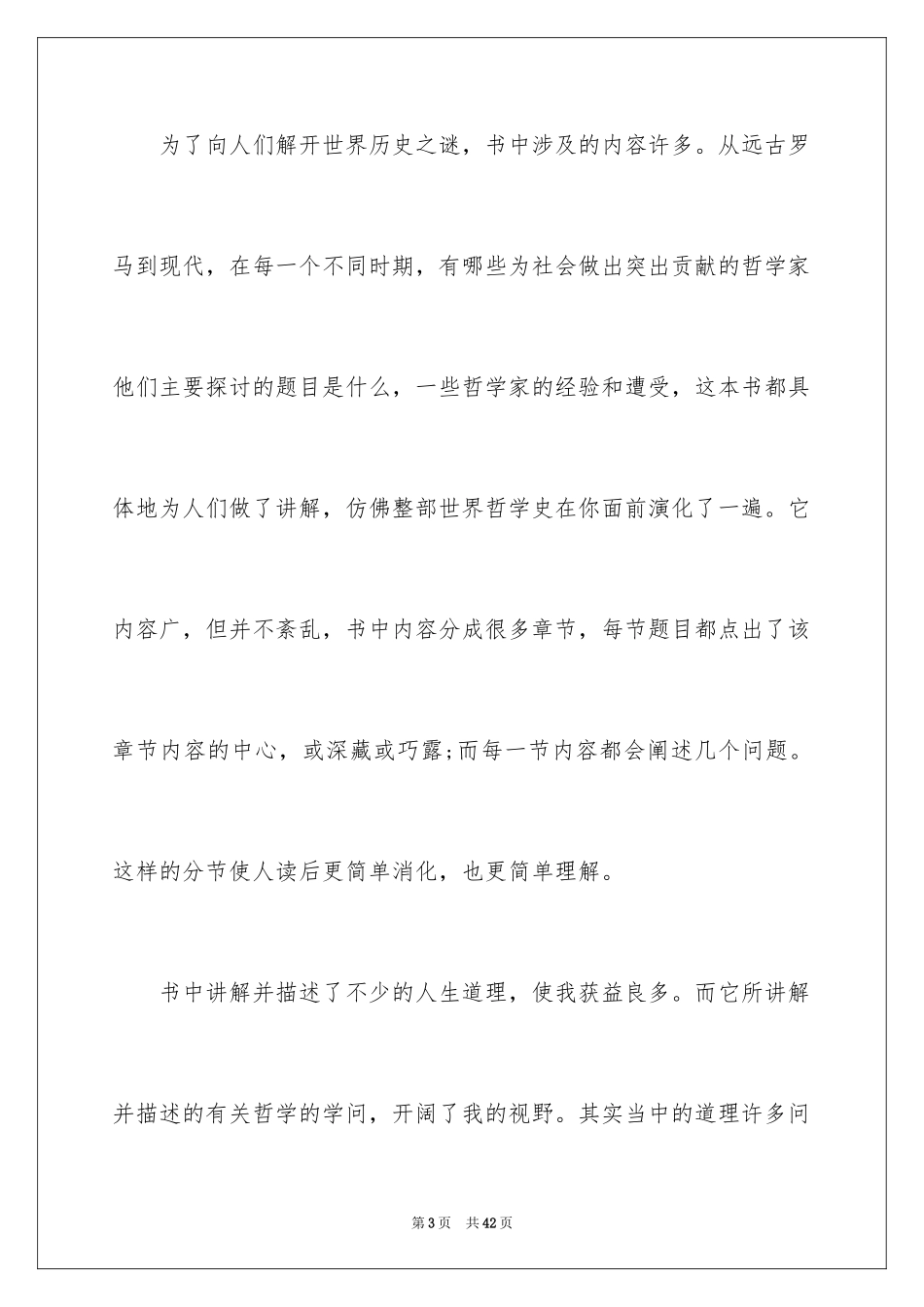 2024《苏菲的世界》读后感_8_第3页