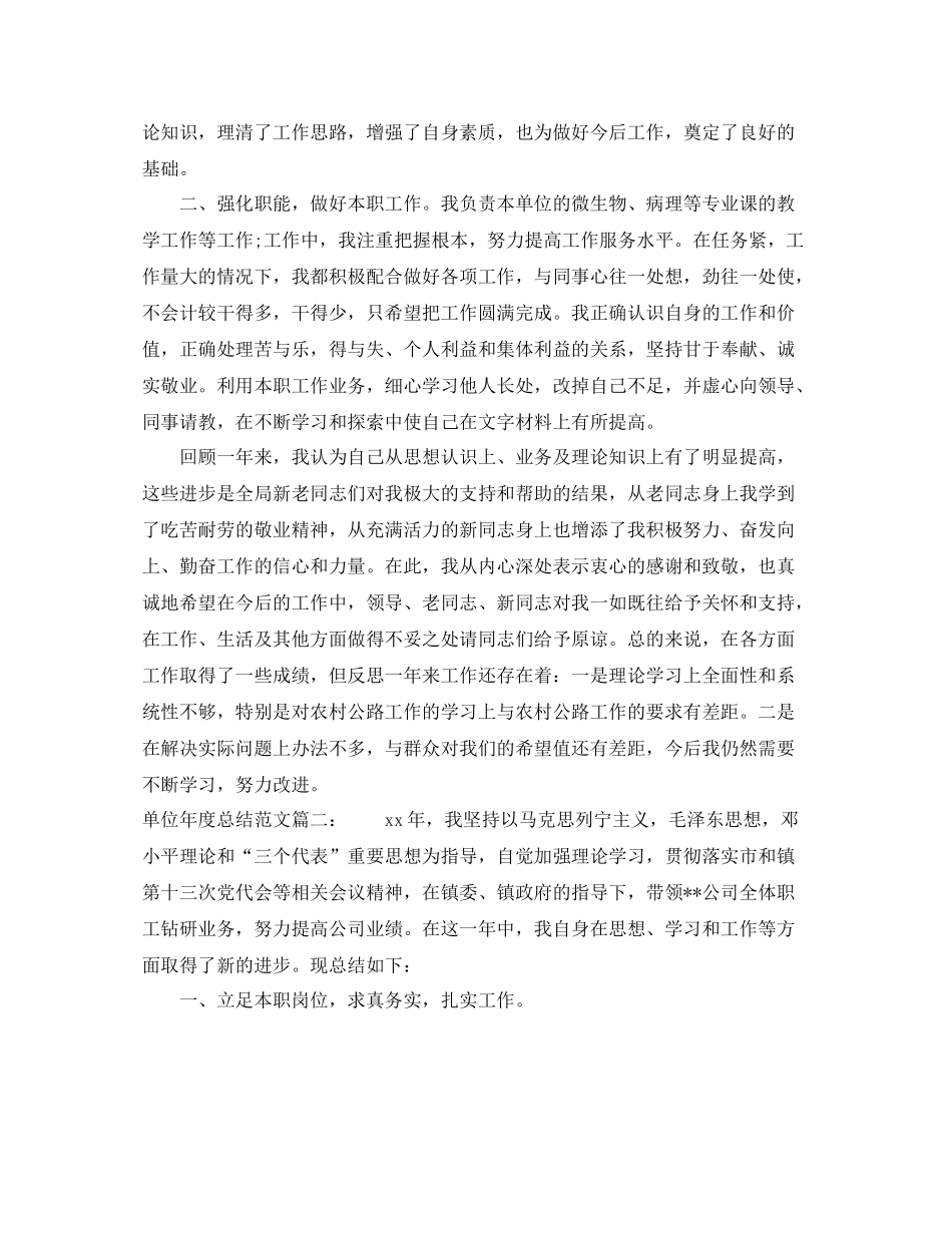 单位年度总结范文3篇_第2页