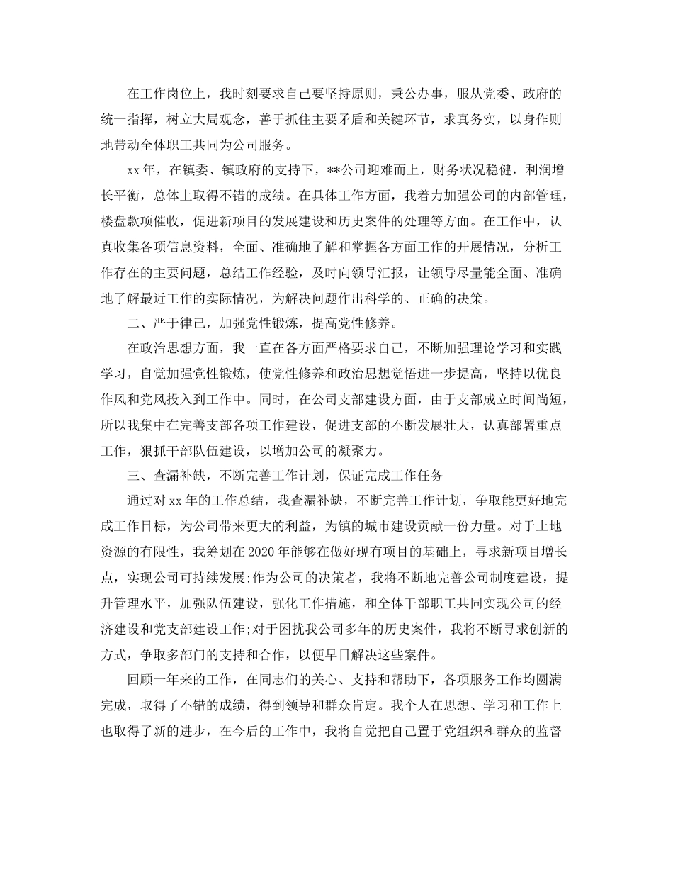 单位年度总结范文3篇_第3页