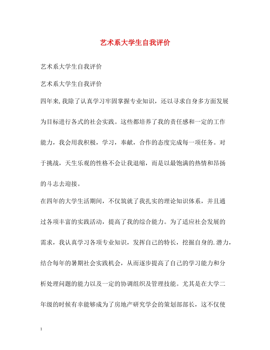艺术系大学生自我评价_第1页