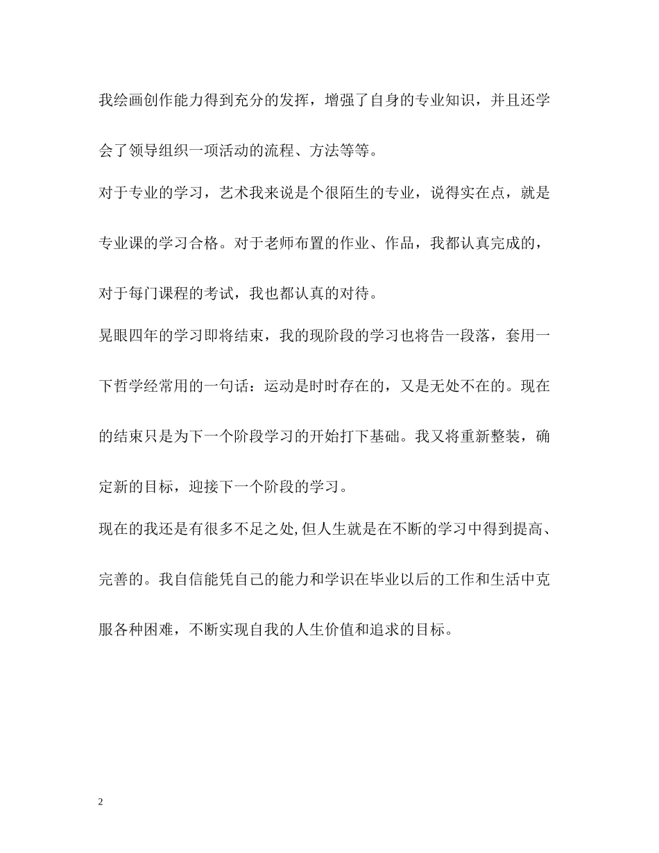 艺术系大学生自我评价_第2页