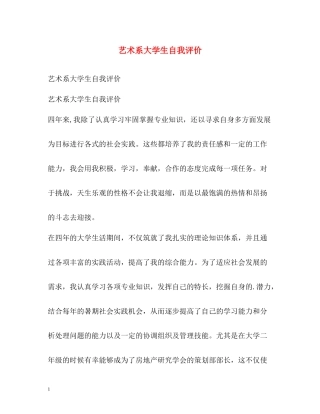 艺术系大学生自我评价