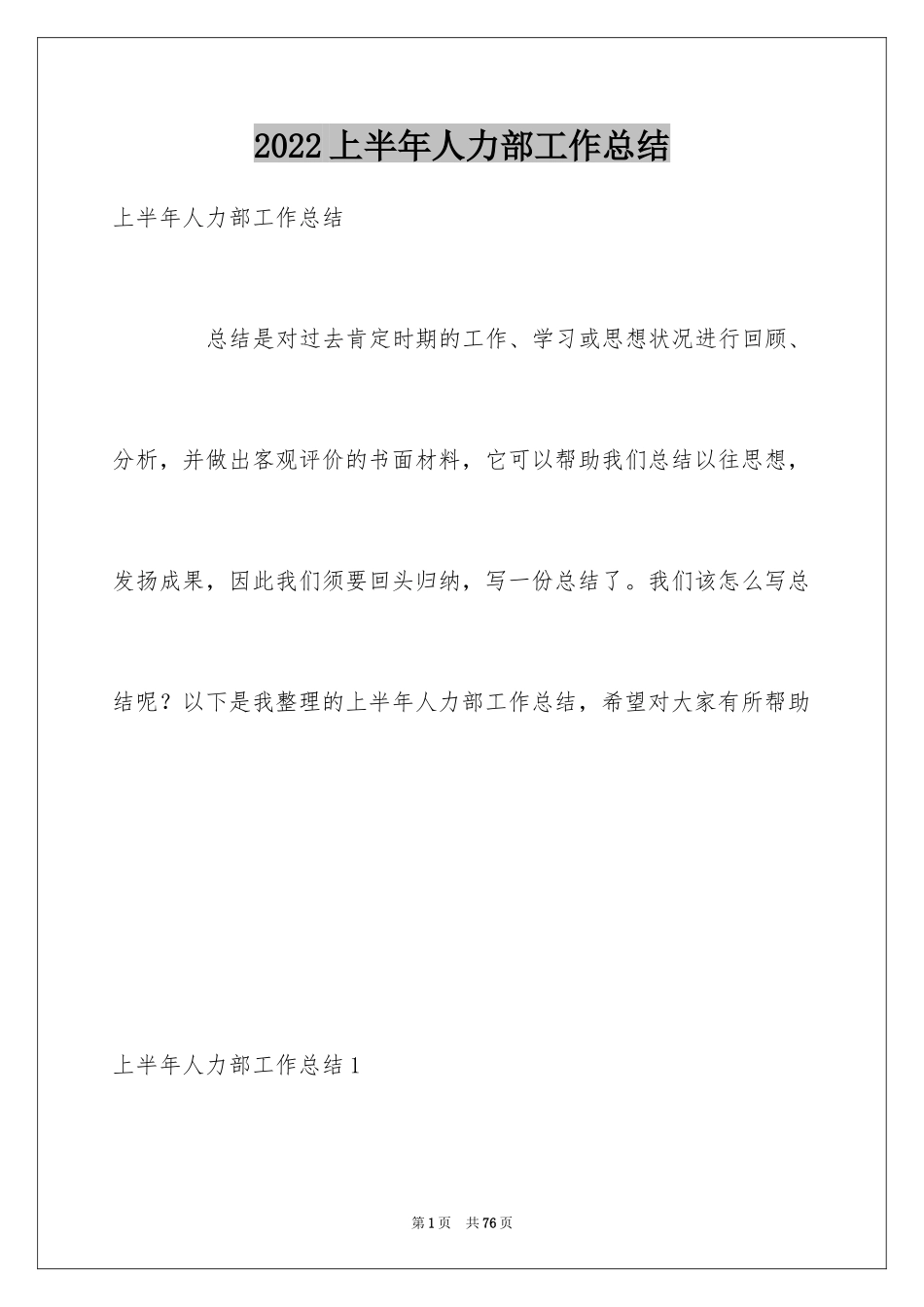 2024上半年人力部工作总结_第1页