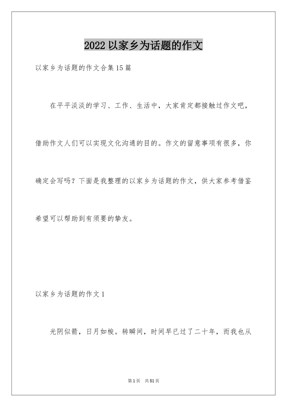 2024以家乡为话题的作文_3_第1页