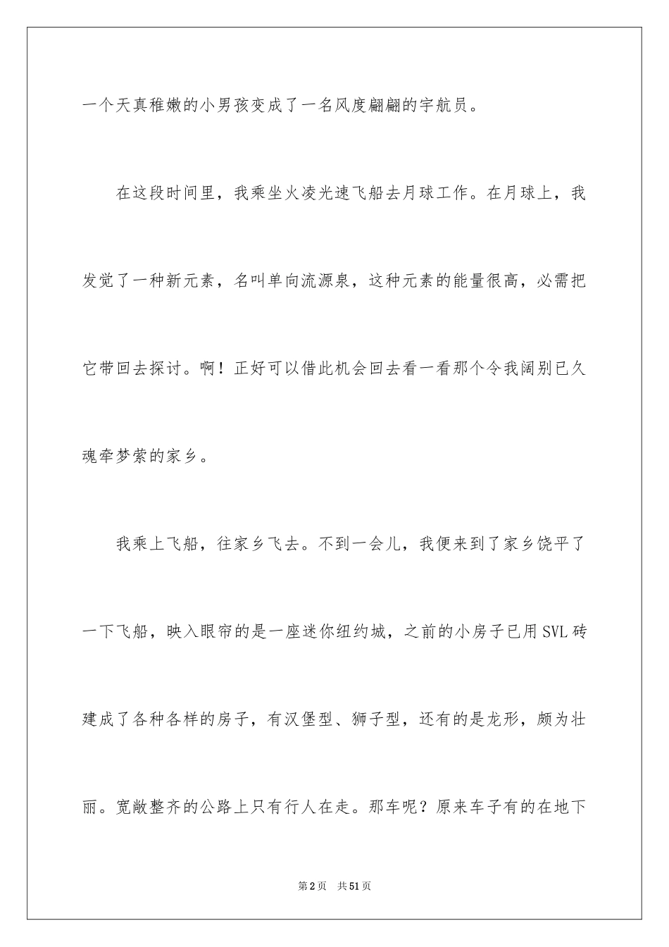 2024以家乡为话题的作文_3_第2页