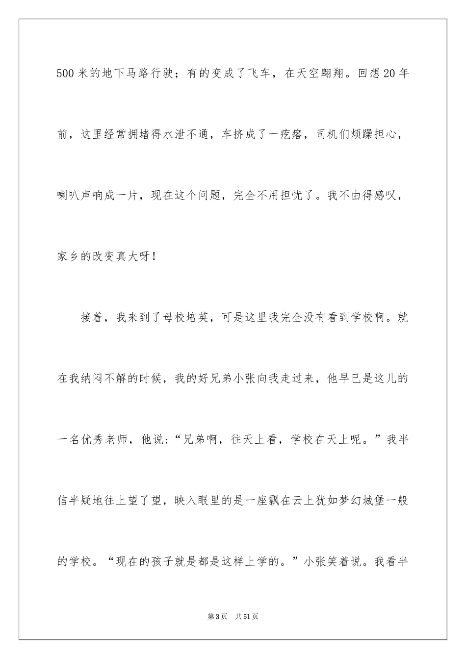 2024以家乡为话题的作文_3_第3页