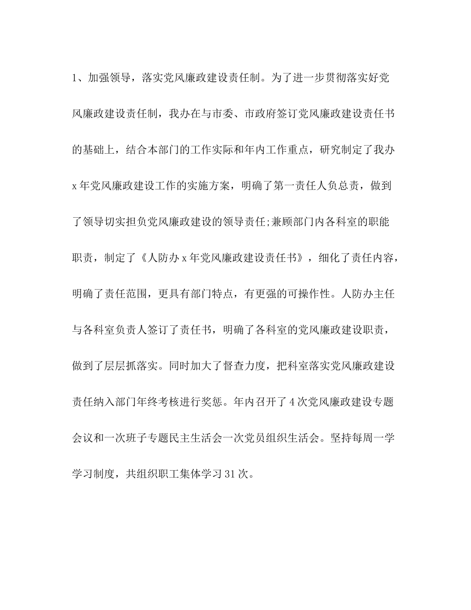 关于人防工作总结发言_第2页