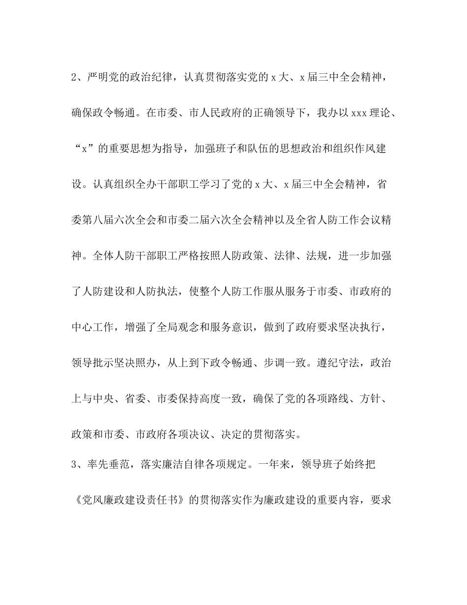 关于人防工作总结发言_第3页