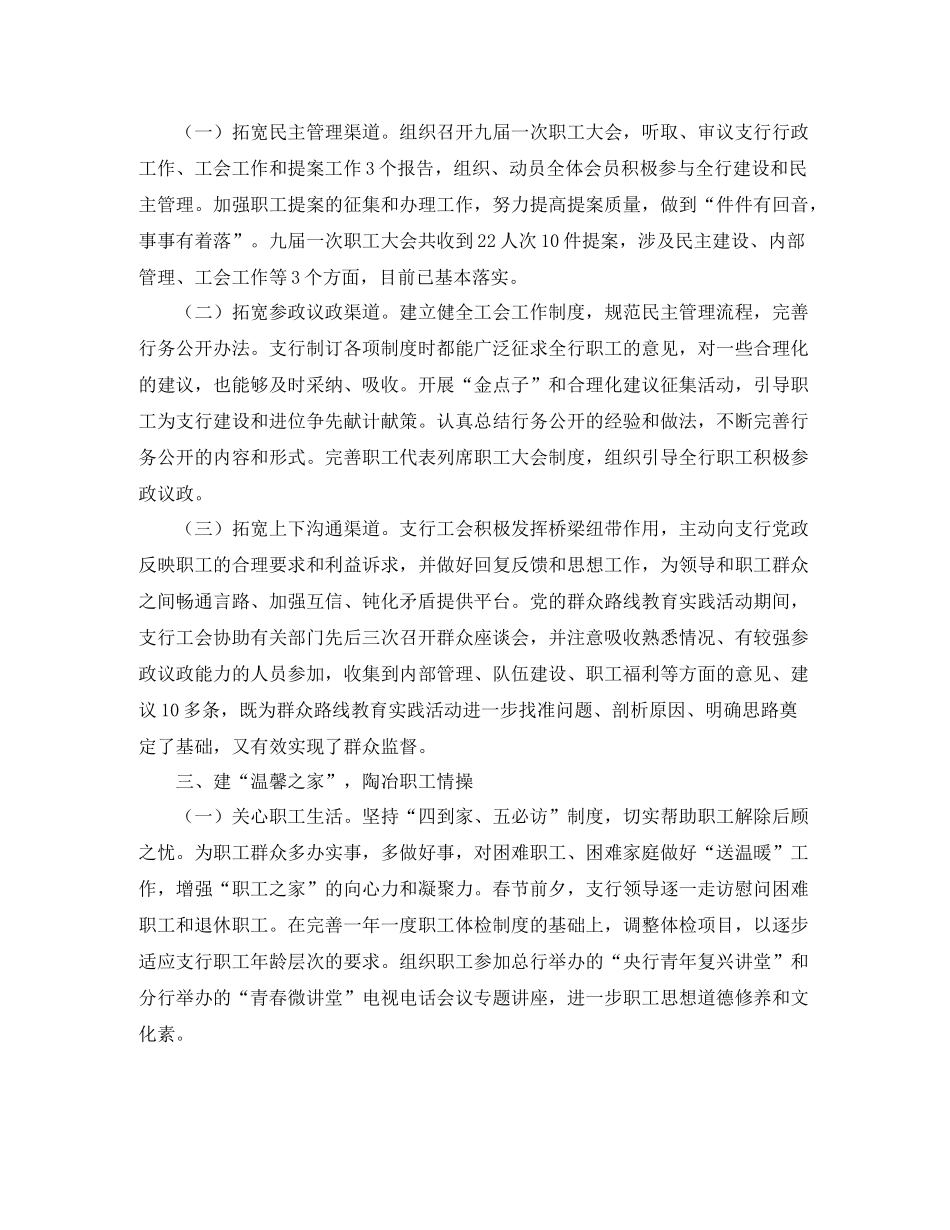 工会工作总结范文三篇2_第2页