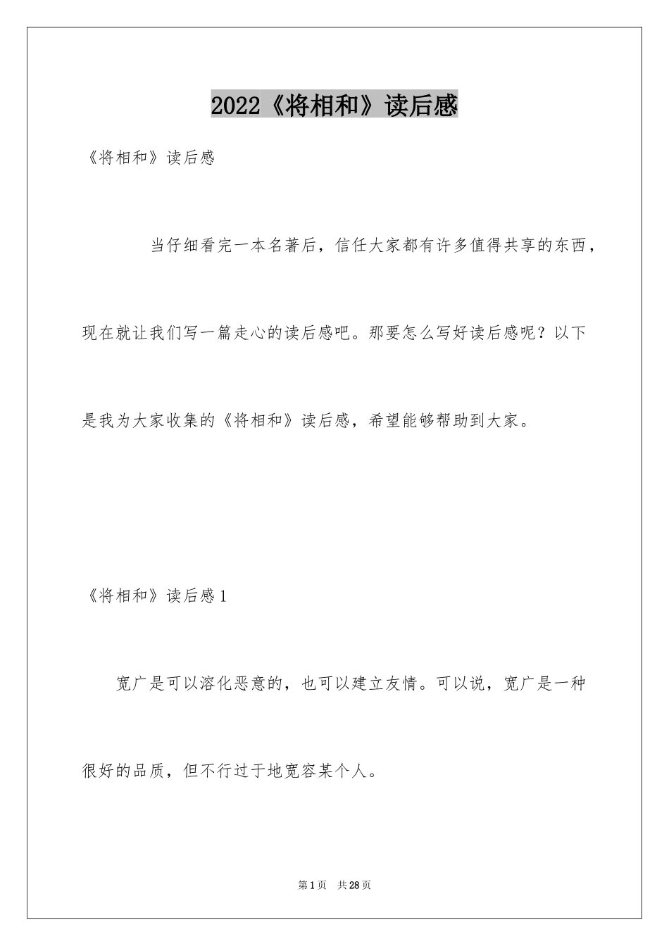 2024《将相和》读后感_2_第1页